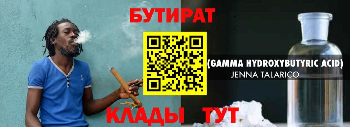 Бутират  Вход с VPN  Гатчина  БУТИРАТ бутандиол 