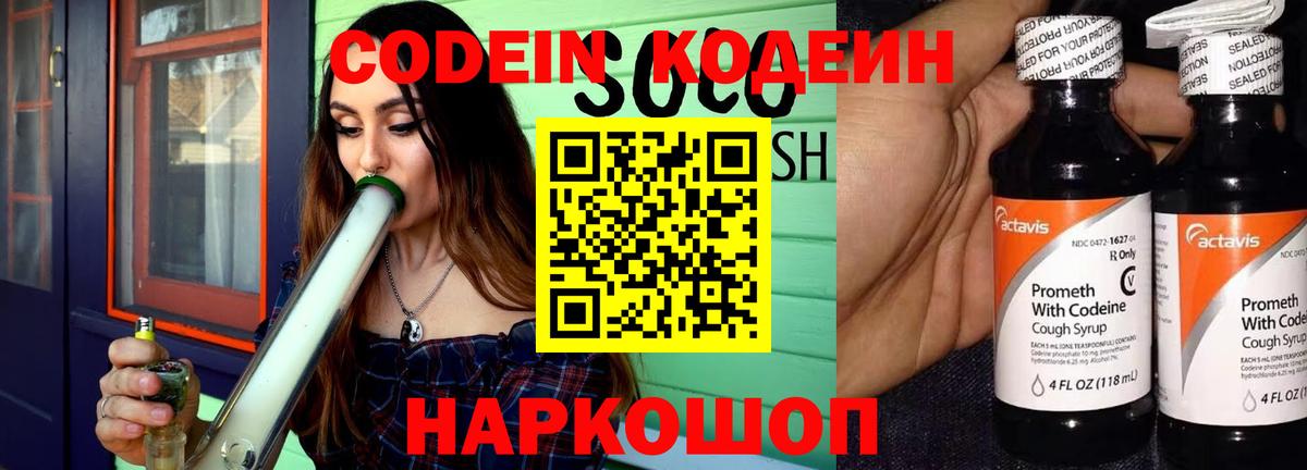Codein Purple Drank  Вход с VPN  Гатчина 