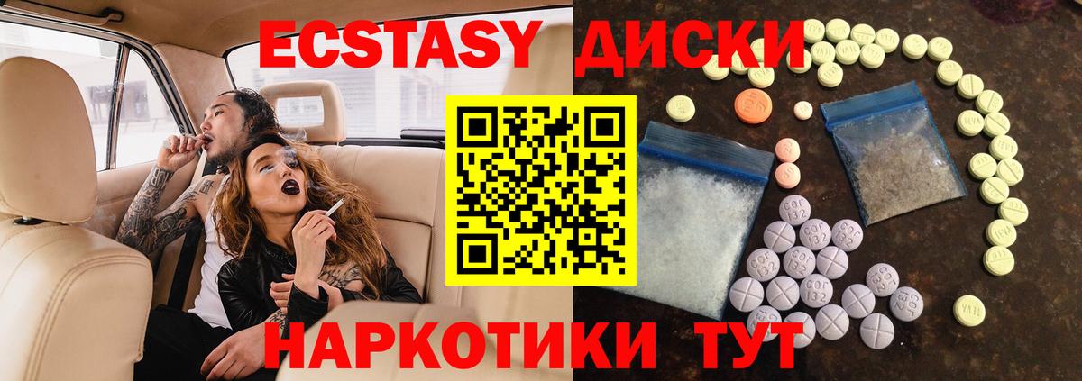 Ecstasy диски Гатчина