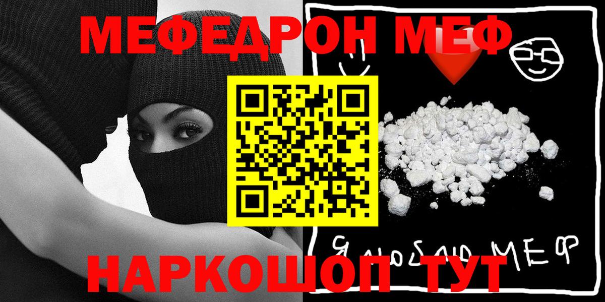 МЕФ кристаллы  Мефедрон  Гатчина  Меф  Вход с VPN 
